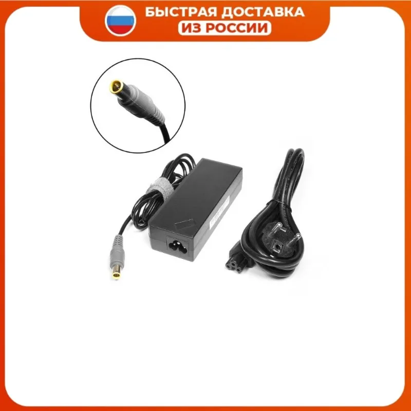 Зарядное устройство для ноутбука Lenovo Thinkpad E420 E430 T61 T60p Z60T T60 T420 T430 F25 7.9*5.0 |