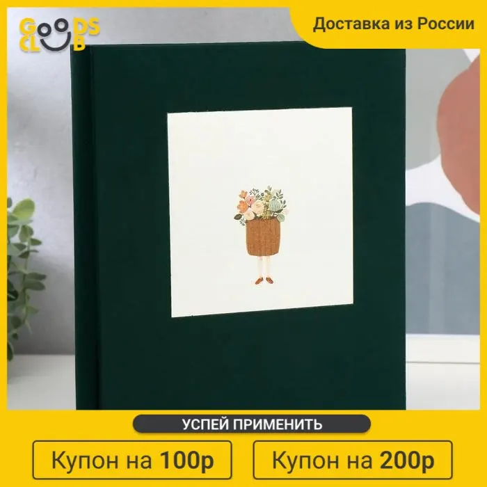 Photo Album 200 photos 10 х15 cm &quotpot with flowers on the legs&quot 25 6 х22х5 goods-club.ru гудс клаб Home Decorations decor interior
