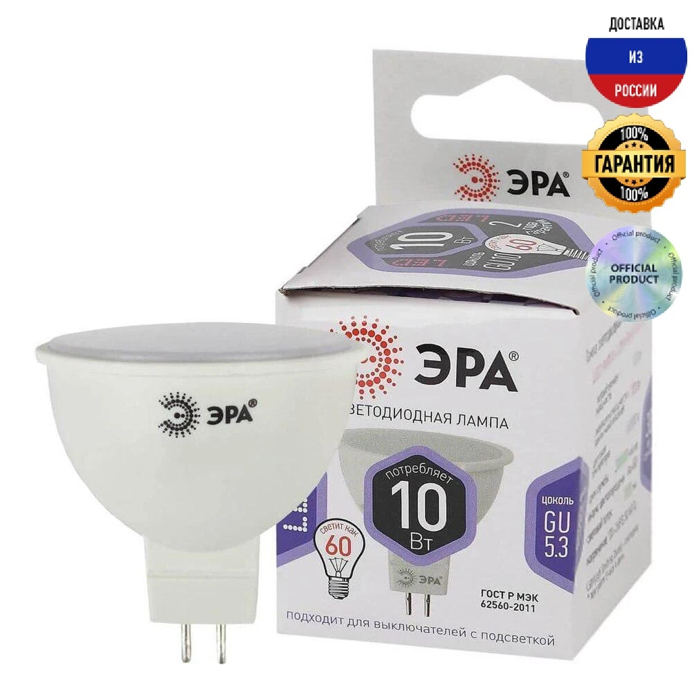 Лампа светодиодная ЭРА LED MR16-10W-860-Б0049073 10 В 6000 К матовая | Освещение