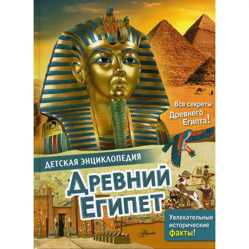 Книга Древний Египет Макрей Энн, Агоста Лоредана