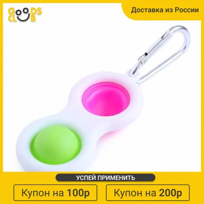Тактильная сенсорная игрушка POP IT Симпл димпл двойная |