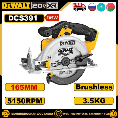 DEWALT DCS391 Бесщеточная электрическая пила 18В