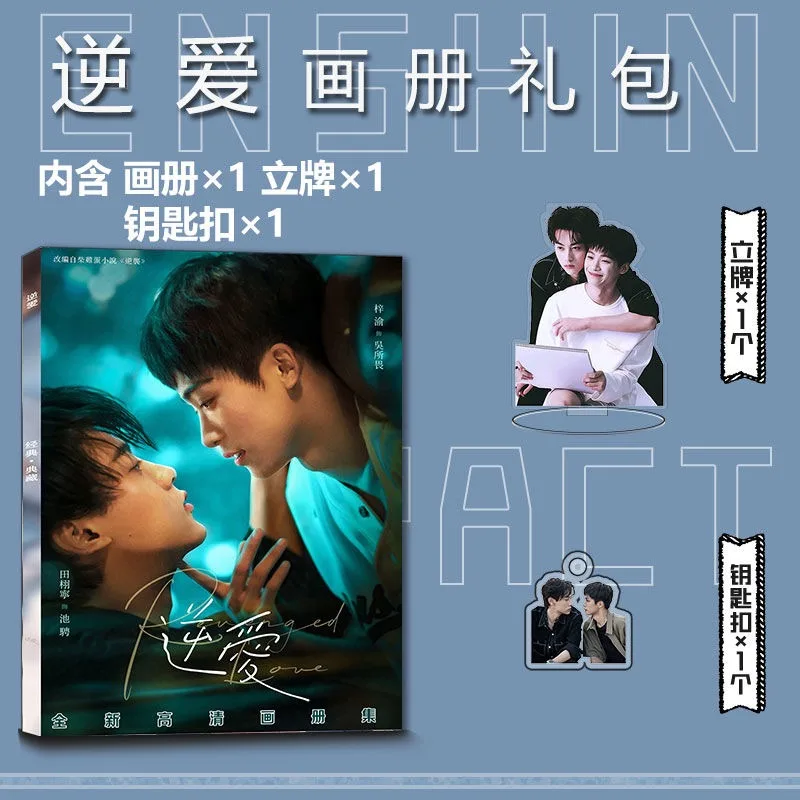 

Revenged Love Derivative Merch Альбом Книга Подарочный пакет Значки Брелок Standee Карты Плакаты Zi Yu, Tian Xuning Wu Suowei, Shi Cheng