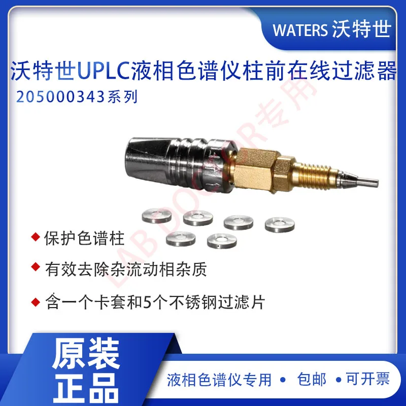 Фото Waters original new UPLC online filter 205000343, включая рукав для карты и 5 ситовых пластин №5