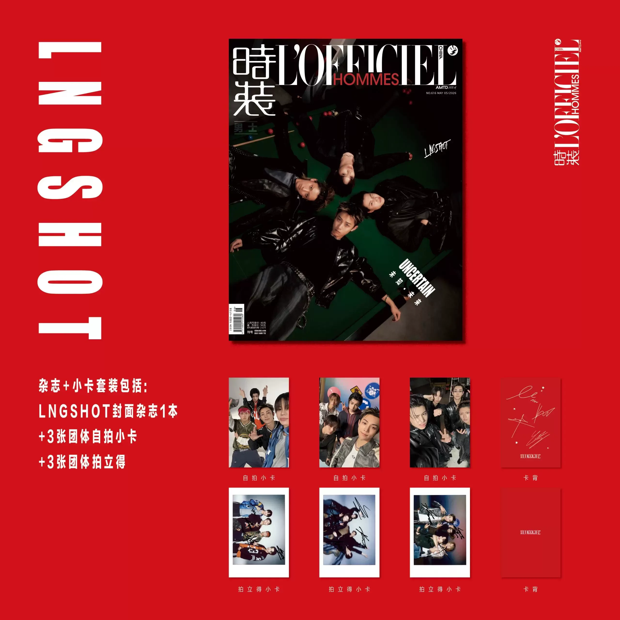 Фото Журнал LNGSHOT L'OFFICIEL HOMMES, Китай, май 2026, полный комплект, коллекционный журнал о корейских бой-групах с фотокарточками №1