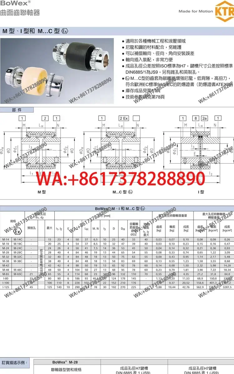 Фото Оригинальный немецкий продукт BoWex-ELASTIC G80HE KTR-Kupplungstechnik GmbH D-48407 Rheine №4
