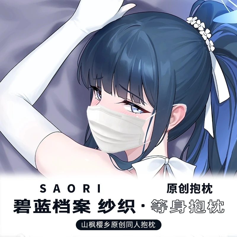 Синий аниме архив Накацукаса Кирино Косплей 2WAY Dakimakura шарнирная наволочка для