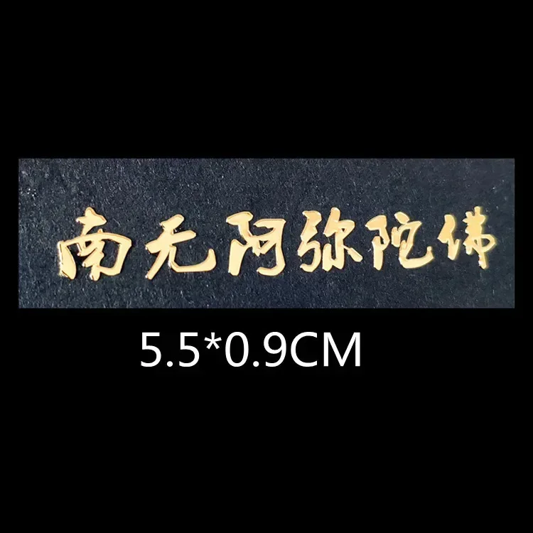 Золотая буддийская металлическая наклейка