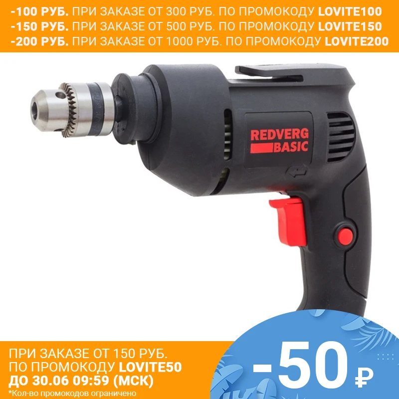 Дрель электрическая RedVerg Basic D500 (Мощность 500 Вт легкий вес сверление в дереве до 20