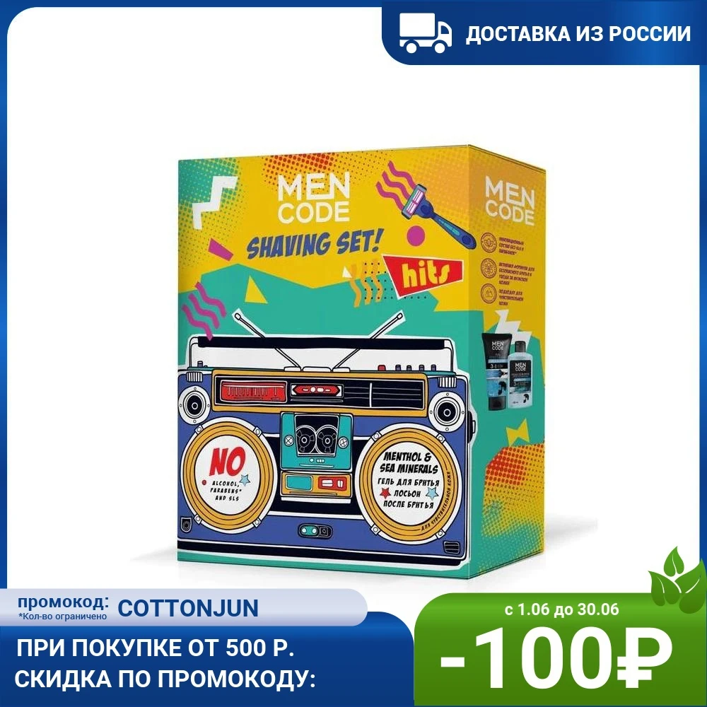 Набор подарочный MEN CODE SHAVING SET Гель для бритья LIKE A BARBER 150 мл + Лосьон после ULTRA COOL |