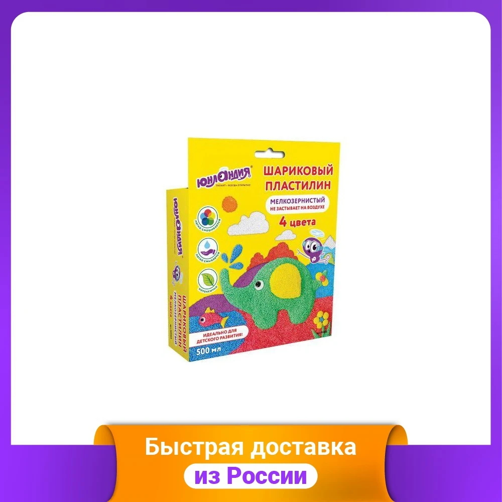 Пластилин шариковый &quotЮник в зоопарке со слоном&quot 4 цвета по 125 мл незастывающий