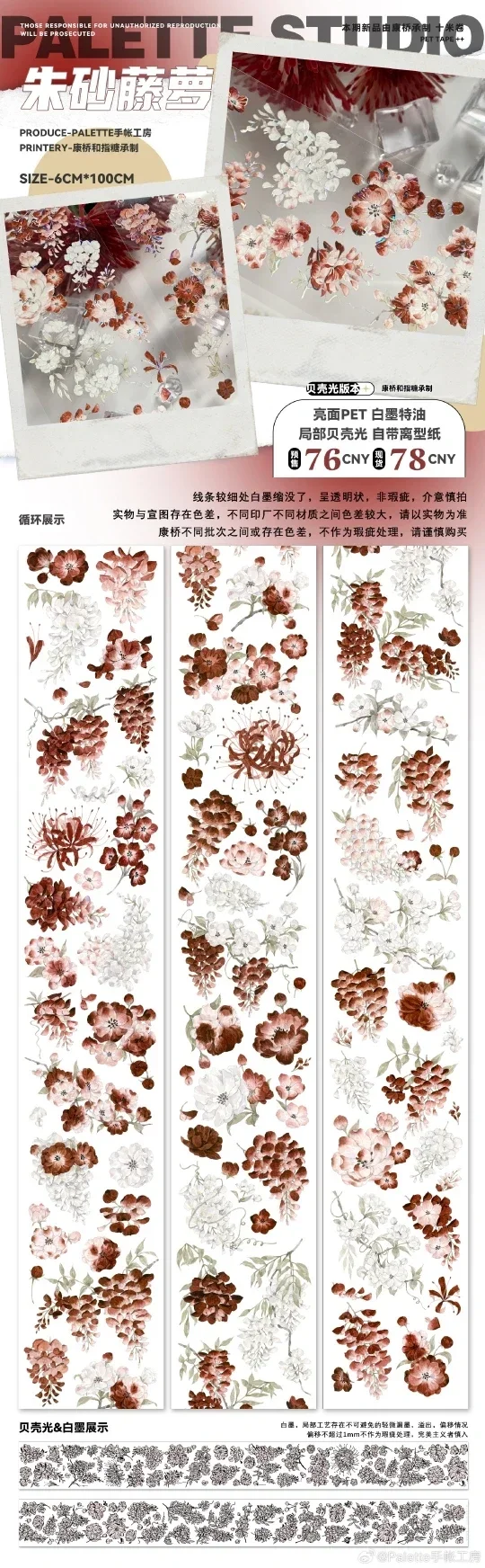 

5loop Crimson Creeping Vine Red Floral shiny PET Tape