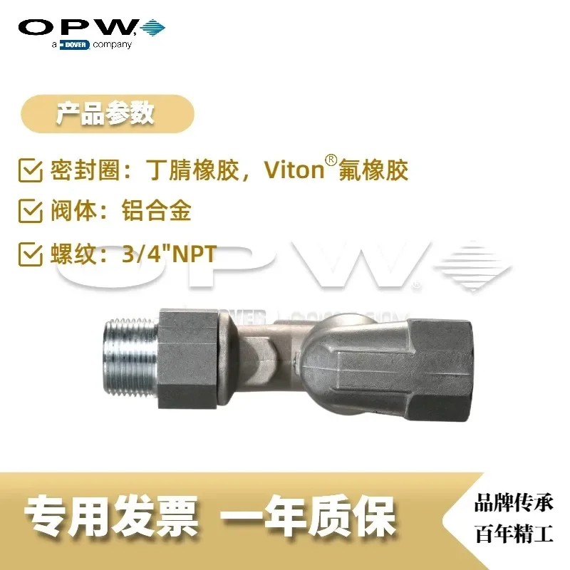 OPW оригинальные 241TPS шеститочечный универсальный поворотный шарнир аксессуары