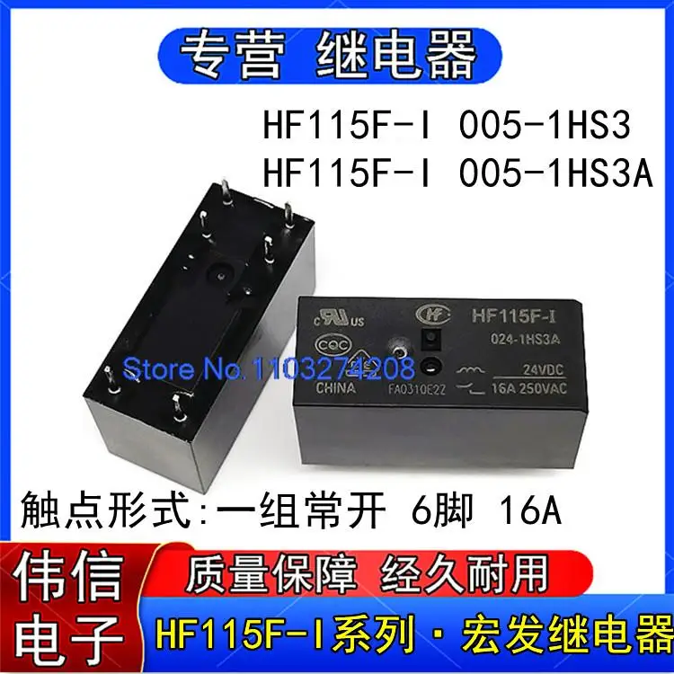 HF/JQX-115F-I 005-1HS3A 616A 5VDC