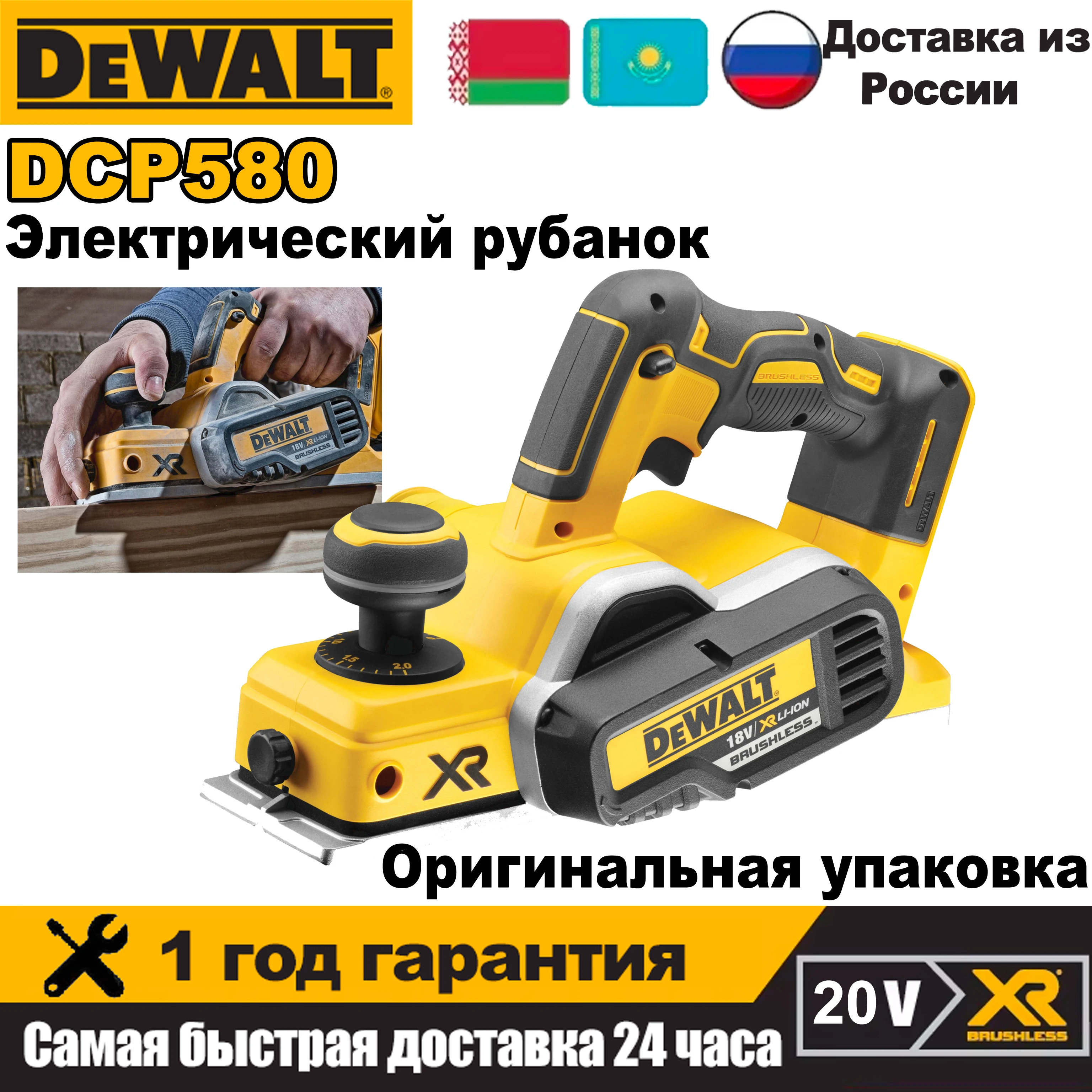 

DEWALT DCP580 Бесщеточный аккумуляторный строгальный станок