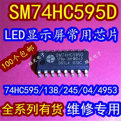 20 шт./партия SM74HC595D SM74HC138D SM74HC04D SM74HC245D SM245TS 4953