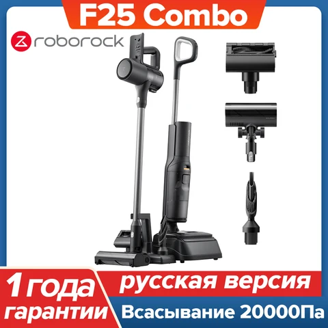 Пылесос Roborock F25 Combo, <500 Вт, беспроводной, влажная уборка, пылесборник