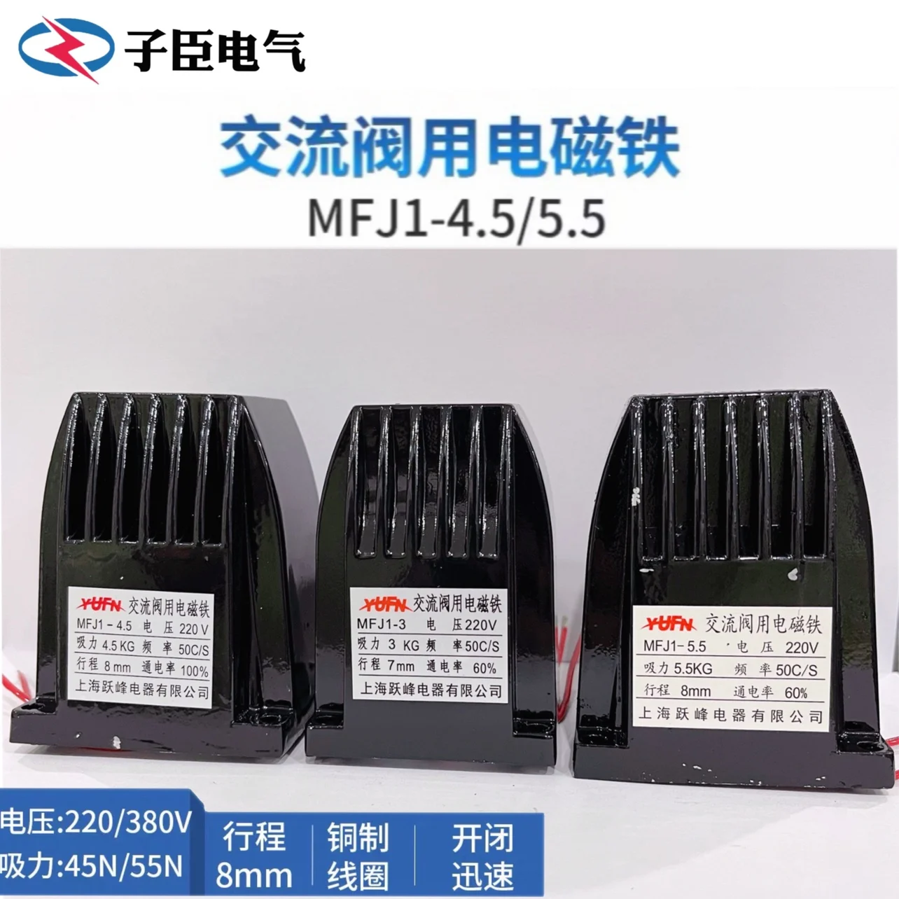 Электромагнит для сухих клапанов переменного тока MFJ1-3 4,5 5,5 380V 220V 7N 30N 40N