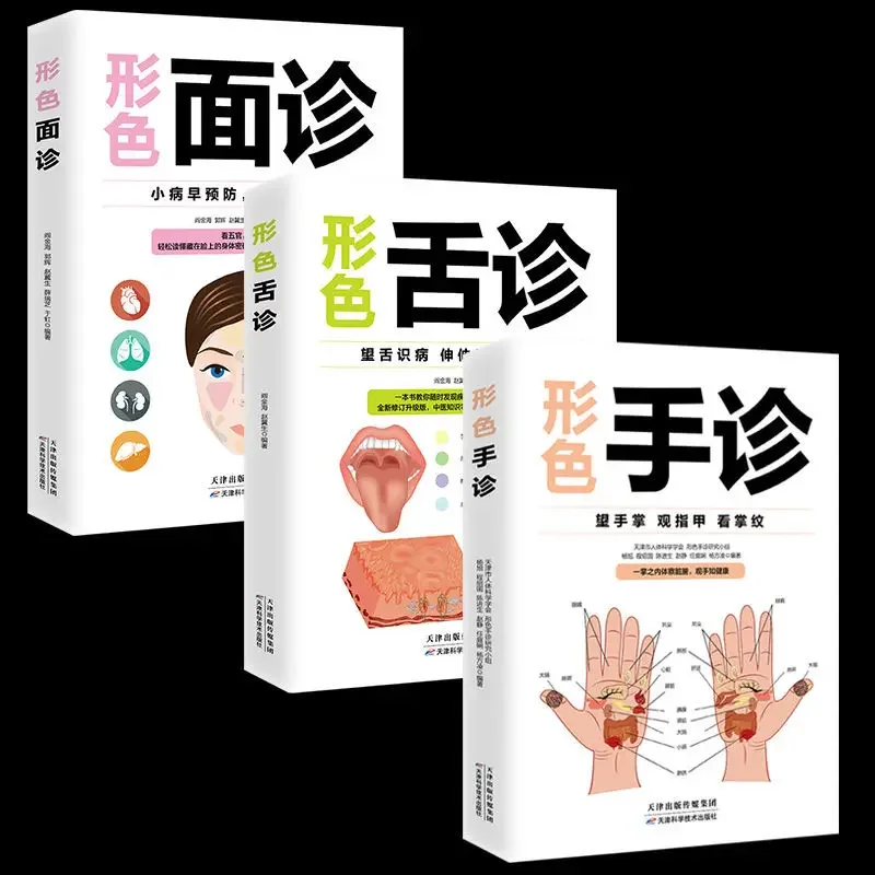 

Basic Theory of Traditional Chinese Medicine: A Complete Dialectical Graphical Clinical Atlas of Hand, Face, and Tongue Diagnosi
