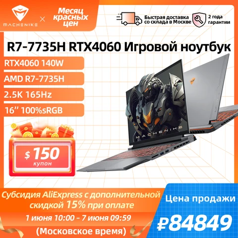 Предзаказ Machenike Light 16 PRO RTX4060 140 Вт игровой ноутбук R7 7735H 16 ''2,5 K 165 Гц 100% sRGB 16G DDR5 1T SSD MUX Switch WiFi6