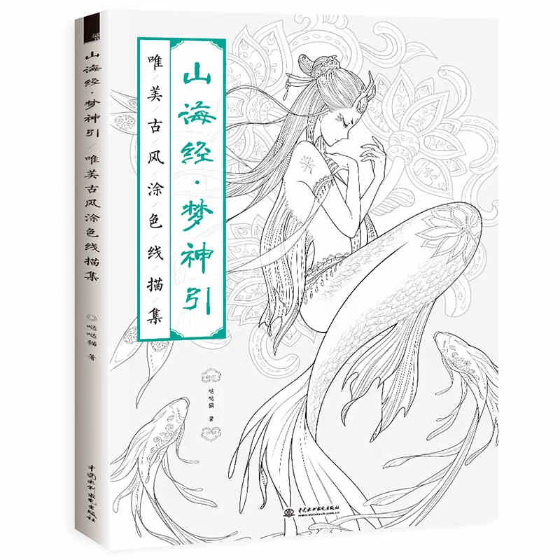 Character Coloring Book, Beautiful Chinese Ancient Figure Line Drawing SetColor Lead PaintingChineseFairyTale Book