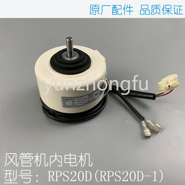 

Air Conditioning Motor Air Duct Machine Plastic Encapsulated Motor Inner Fan Motor RPS20D\RPS15F\RPS15D