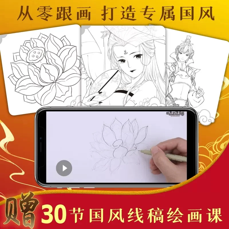 Рисунок 3 - 1000 книга для рисования линий в древнем стиле