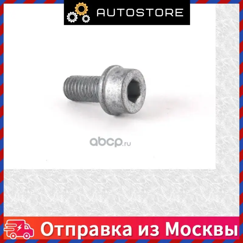 Болт м8х16 VAG N 103 036 07 N10303607 |