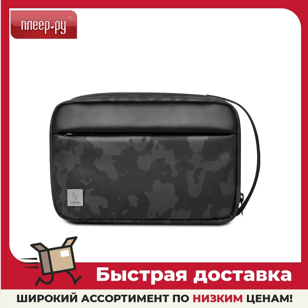 Wiwu Camou Jungle Grey Organizer 13649 Green 13650 для хранения домашней одежды и сумок для хранения вещей органайзер предметы организации сада on.