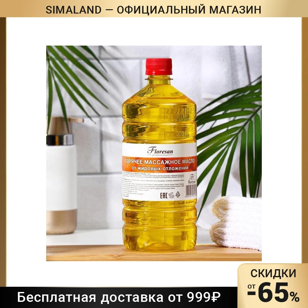 Масло массажное Floresan от жировых отложений горячее 1 л