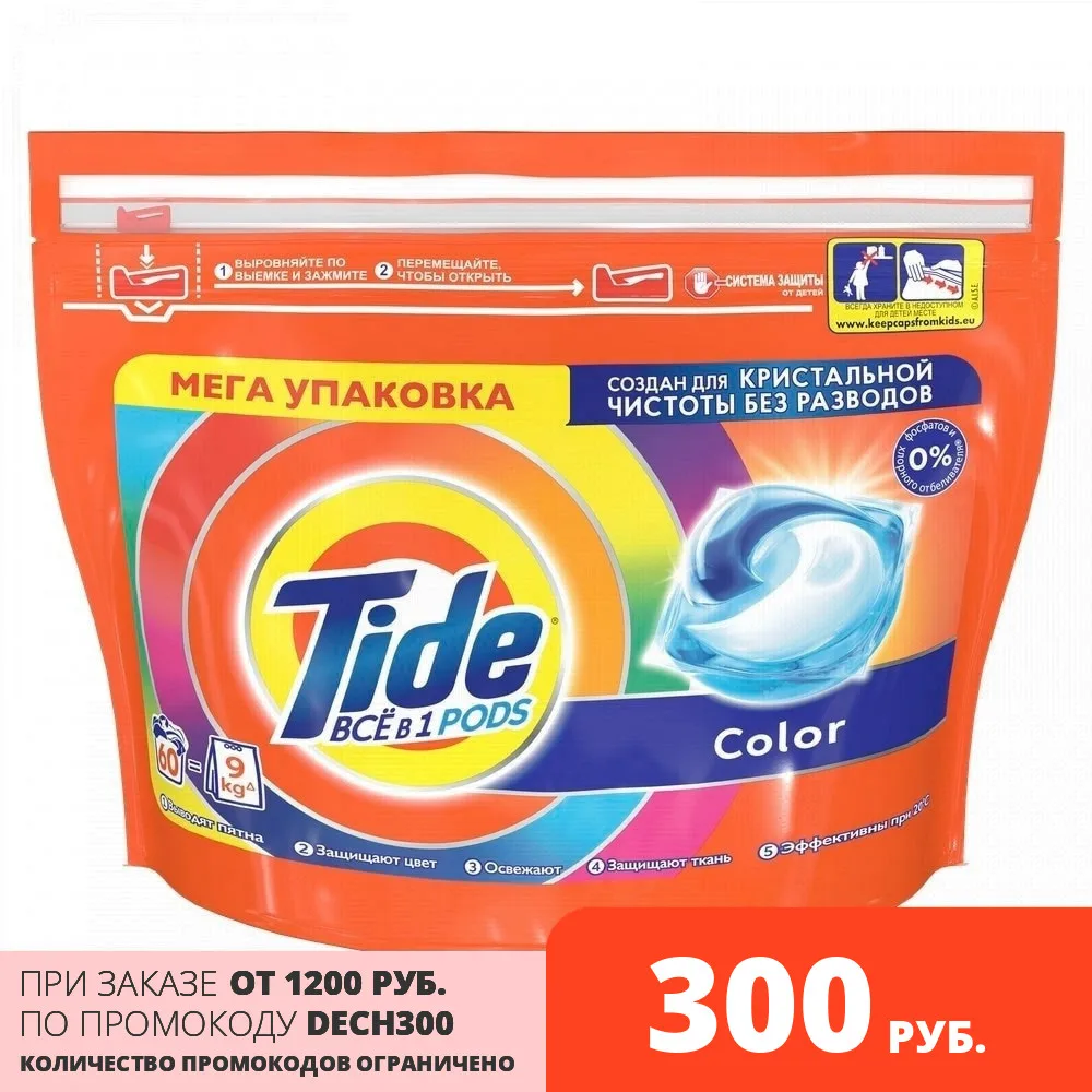  Tide ВСЁ в 1 Капсулы Для Стирки 60 Стирок