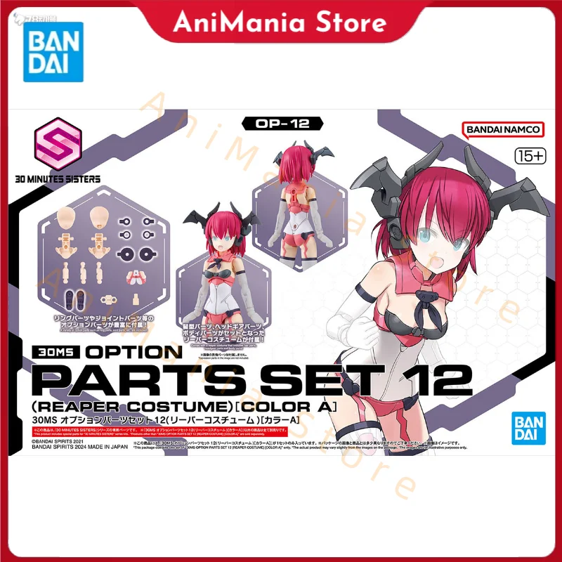 Фото В наличии BANDAI NAMCO 30 MINUTES SISTERS 30MS OPTION PARTS SET 12 (REAPER COSTUME) ЦВЕТ A Фигурка Модель Хобби Игрушка Аниме №1