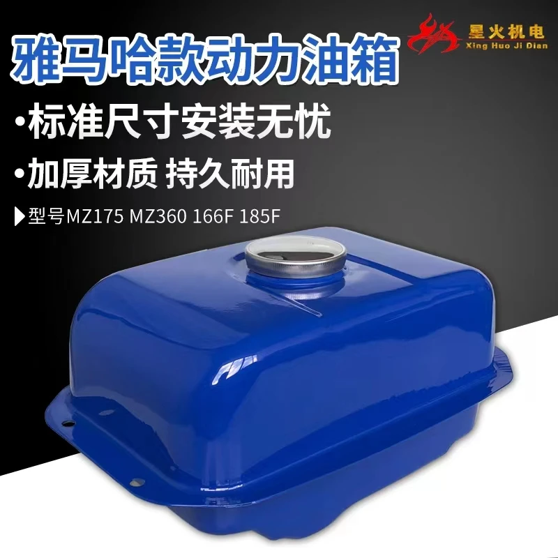 Аксессуары для бензинового двигателя Yamaha шпатель MZ175MZ360 300 топливный бак 166F 185