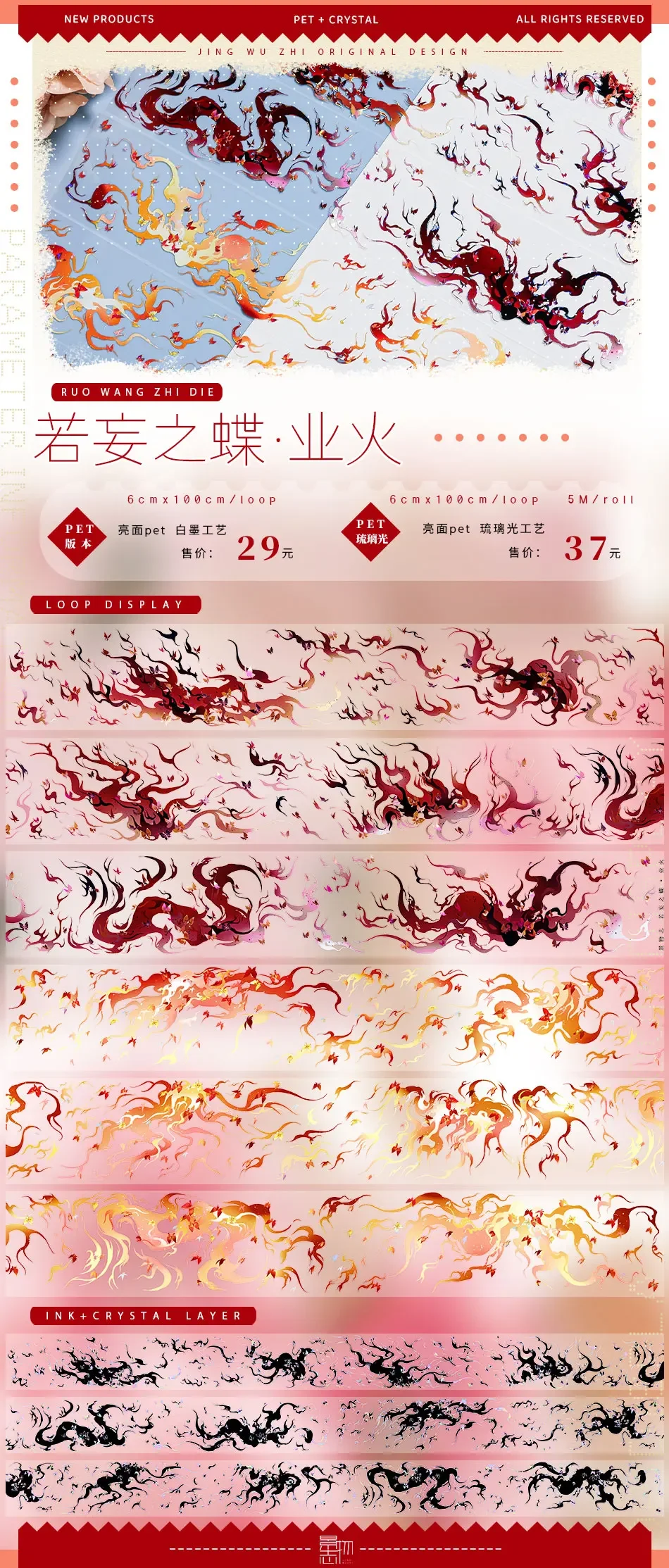 

Иллюзионная лента «Огненная бабочка» Washi