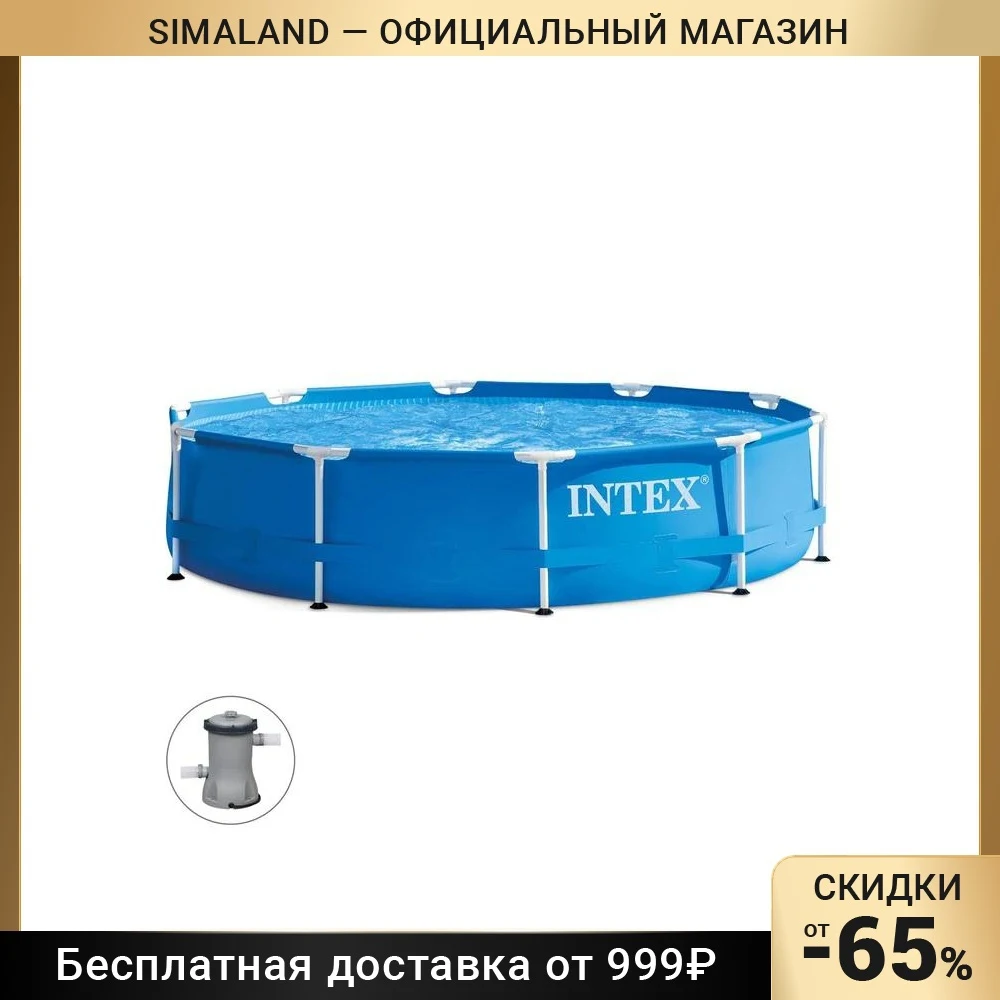 Бассейн каркасный Metal Frame Set круглый 305 х 76 см фильтр-насос 28202NP INTEX |