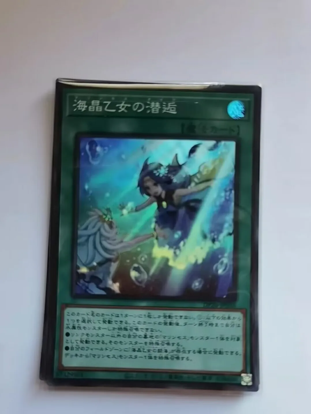 DP26-JP035 - Yugioh - Japanese - Marincess Dive - Super Collection Mint Card