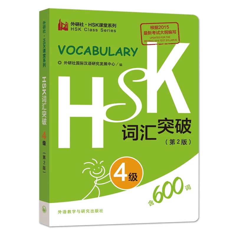 

Новый китайский уровень имитация теста HSK словарный уровень 4 /600 слов книга карманная книга