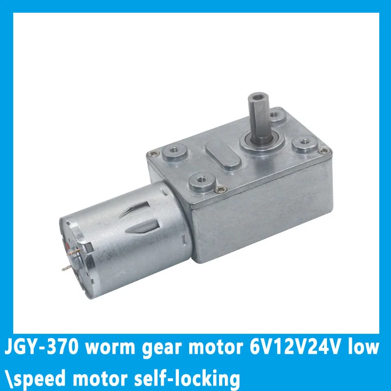 JGY-370 червячный мотор-редуктор 6V12V24V низкоскоростной двигатель самоблокирующийся