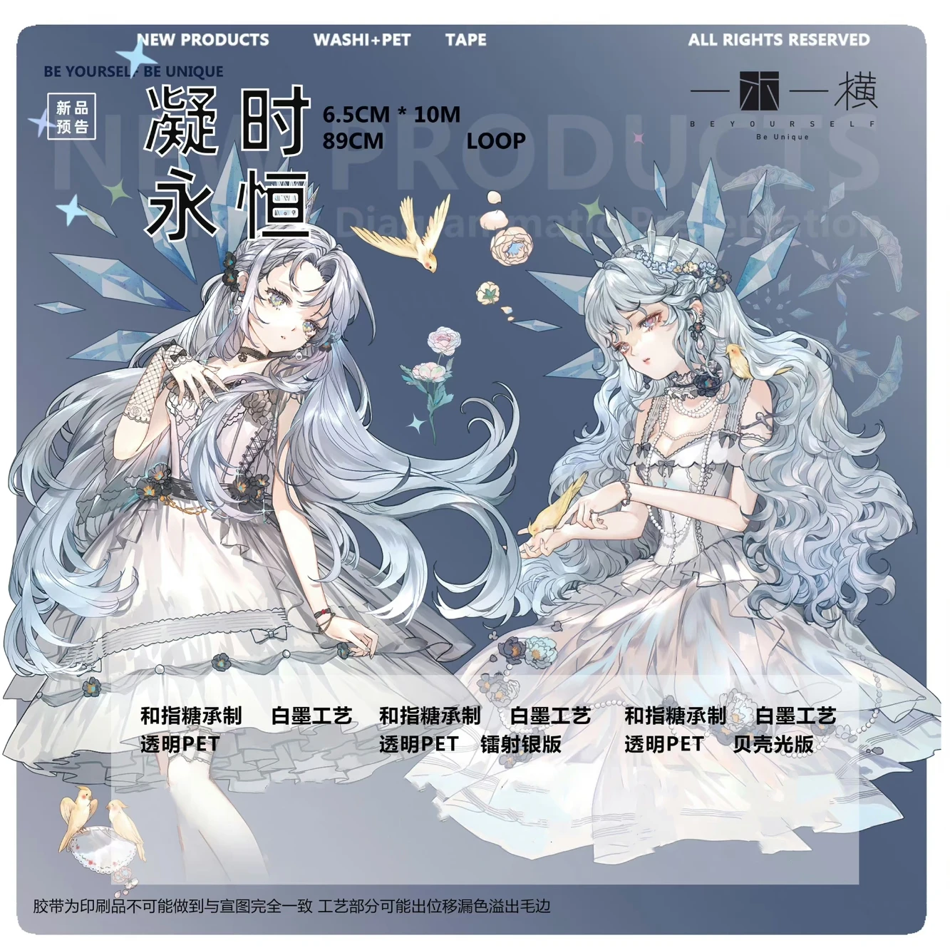 

1 Loop Beautiful Girl /night Knight Boy Shell Light Shiny Washi PET Tape