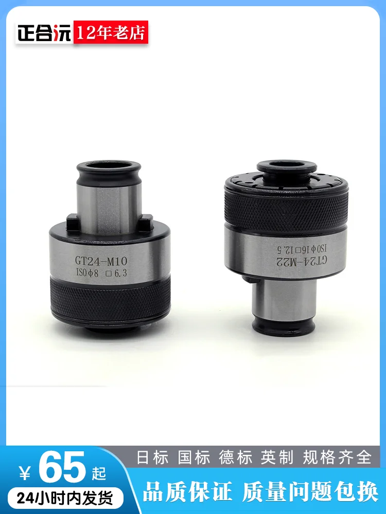 

GT24 overload protection torque collet tapping machine machining center milling machine lathe tap jacket