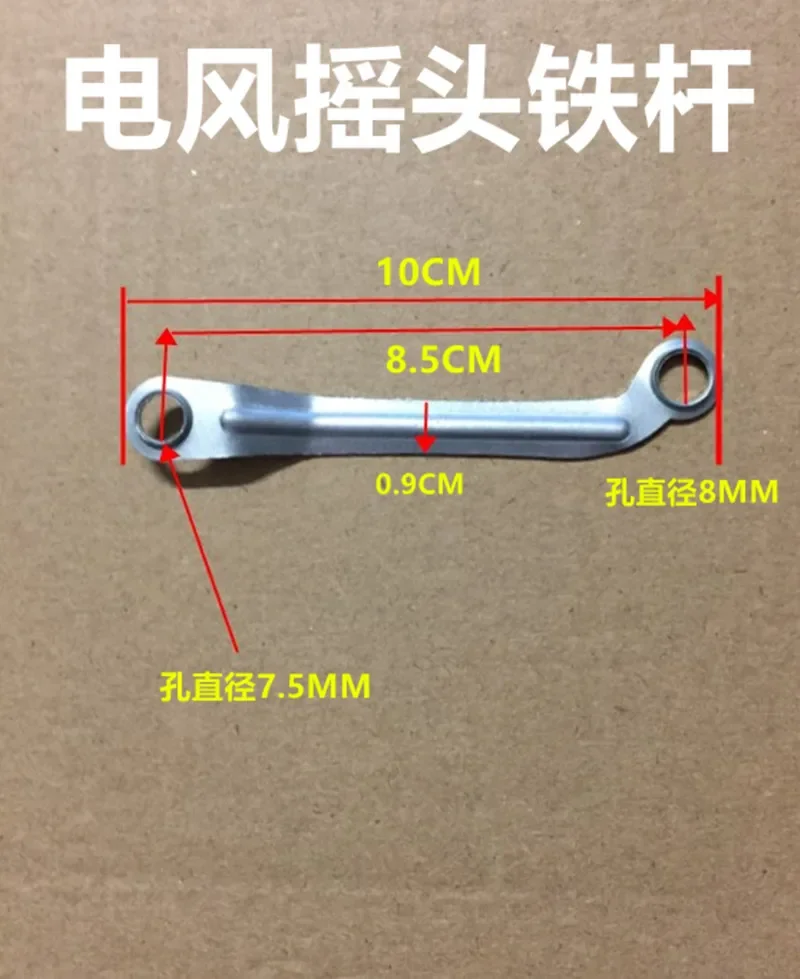 

Напольный вентилятор электрический вентилятор рокер железный стержень, шатун, рокер вытяжной стержень, рокер стержень, рокер аксессуары, железный лист