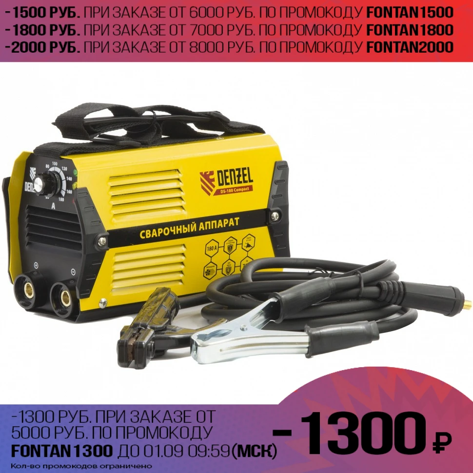 Аппарат сварочный инверторный Denzel DS 180 94372 (Максимальный ток А мощность 5 8 кВт