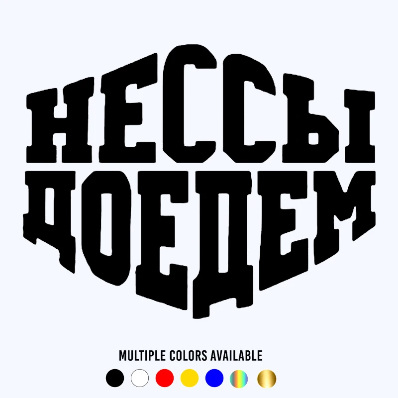 

Забавная виниловая наклейка, наклейка на автомобиль с надписью «LET'S FINISH», водонепроницаемые наклейки на мотоцикл, грузовик, бампер, заднее стекло