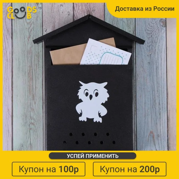 Ящик почтовый без замка (с петлёй) вертикальный &quotДомик&quot чёрный |