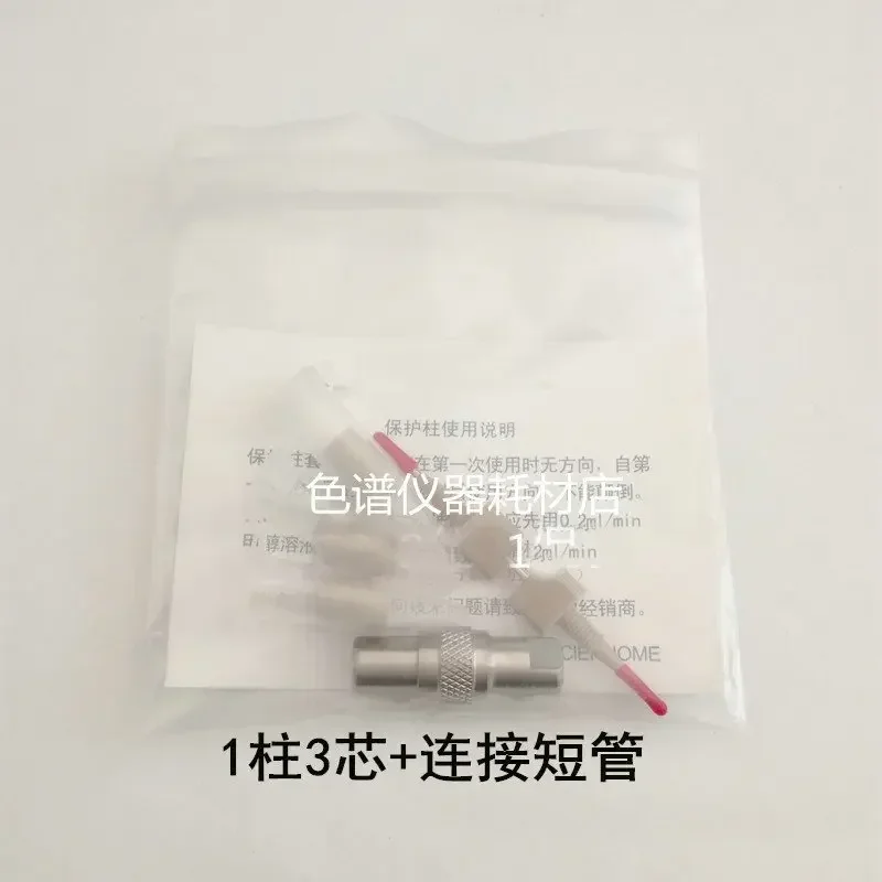 C18 Защитная колонна Предварительная Колонка из нержавеющей стали Рукав