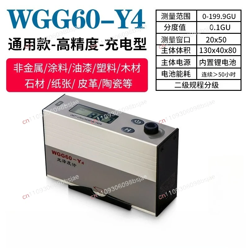 Измеритель блеска WGG60-E4Y4ES4EJ, тестер для измерения краски, люксметр для камня (art.: 3920da2144d65) - 3920da2144d65