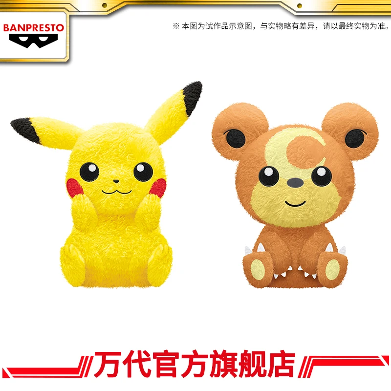 

New Bandai BANPRESTO (Glasses Factory) Pokémon Pikachu Baby Bear Big plush