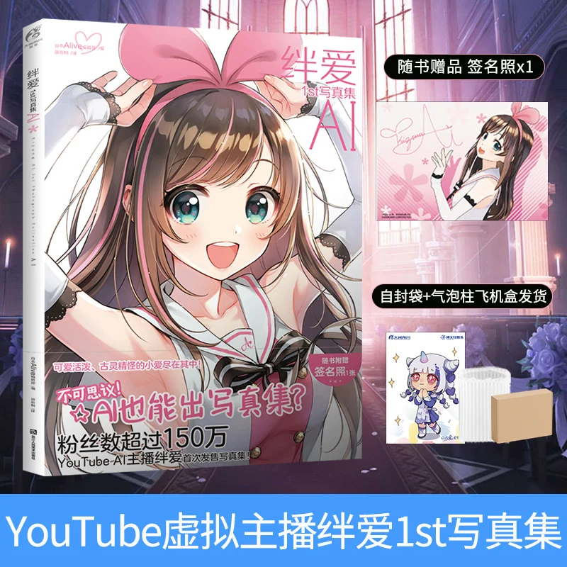 

Tiu Ai 1st Photo Album AI Aizao Virtual Anchor Tiu Ai Cruise Photo Album Cartoon Japanese Novel