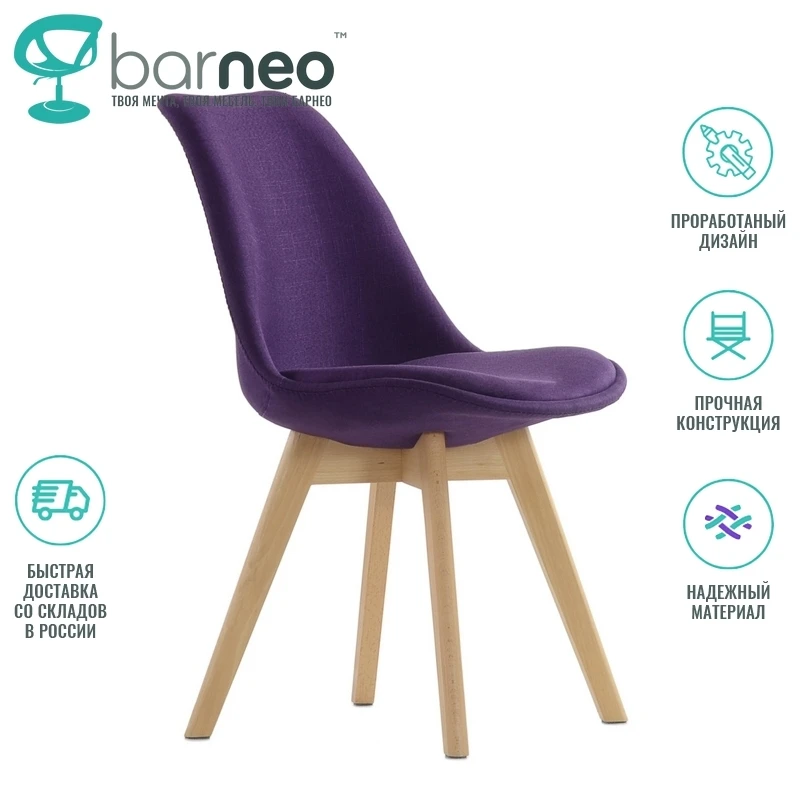Дизайнерский стул Barneo N-22 95737 Sephi фиолетовый | интерьерный кухонный обеденный