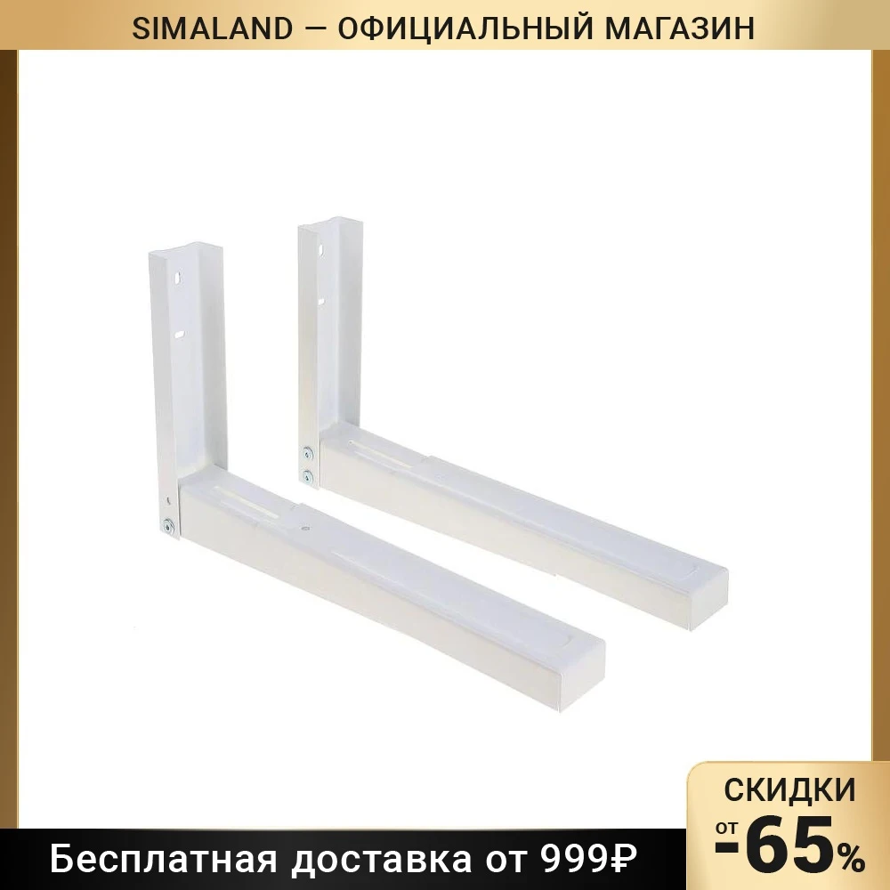 Кронштейн Trone С 3 для микроволновой печи регулируемый до 40 кг 300-500 мм |